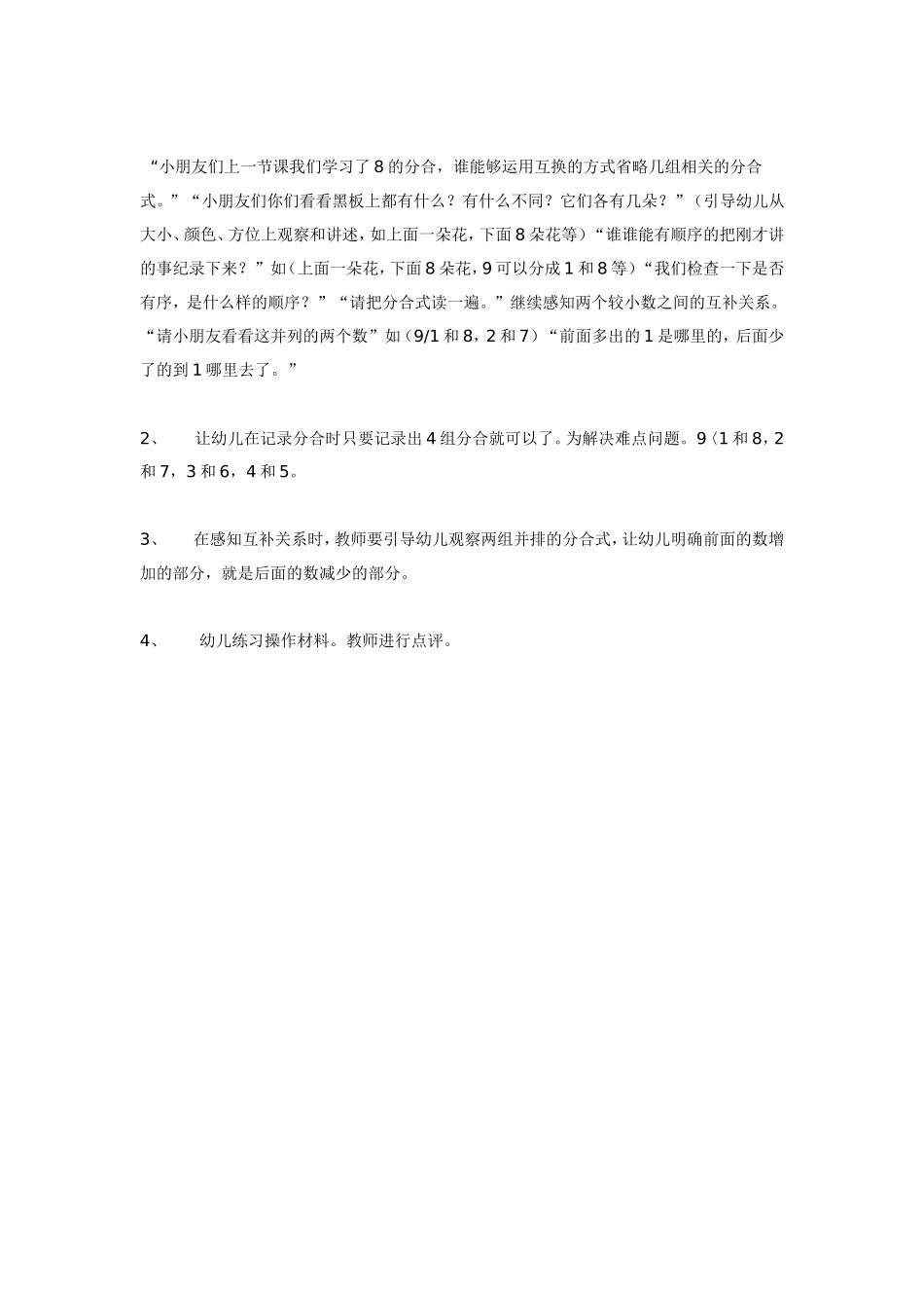 大班数学教案：《学习的组成》.doc_第3页