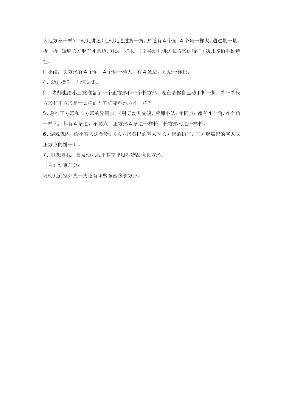 中班计算教案长方形.doc_第2页