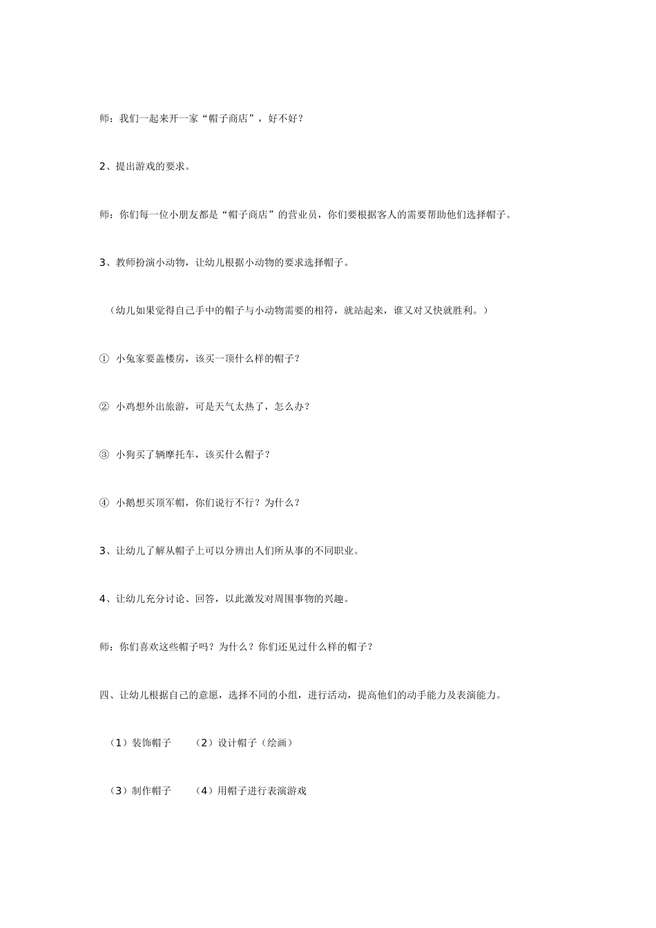 中班综合：各种各样的帽子.doc_第2页