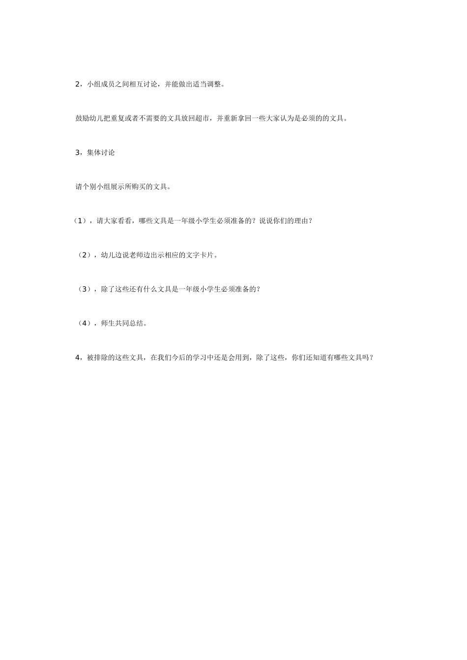 大班数学：文具小超市.doc_第2页