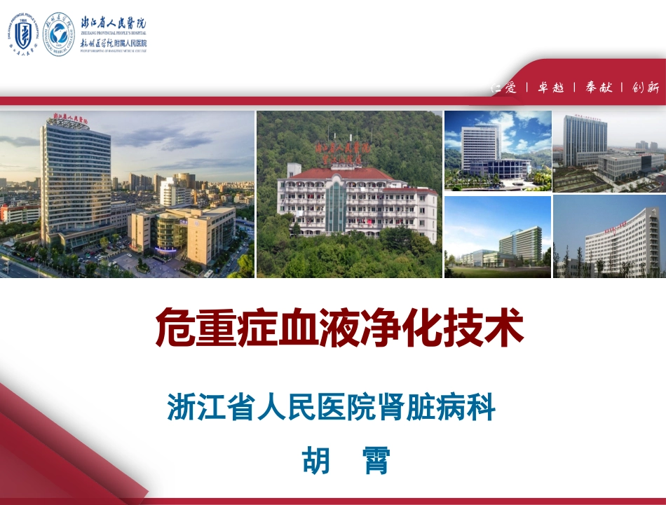 危重症血液净化技术-胡霄.pptx_第1页