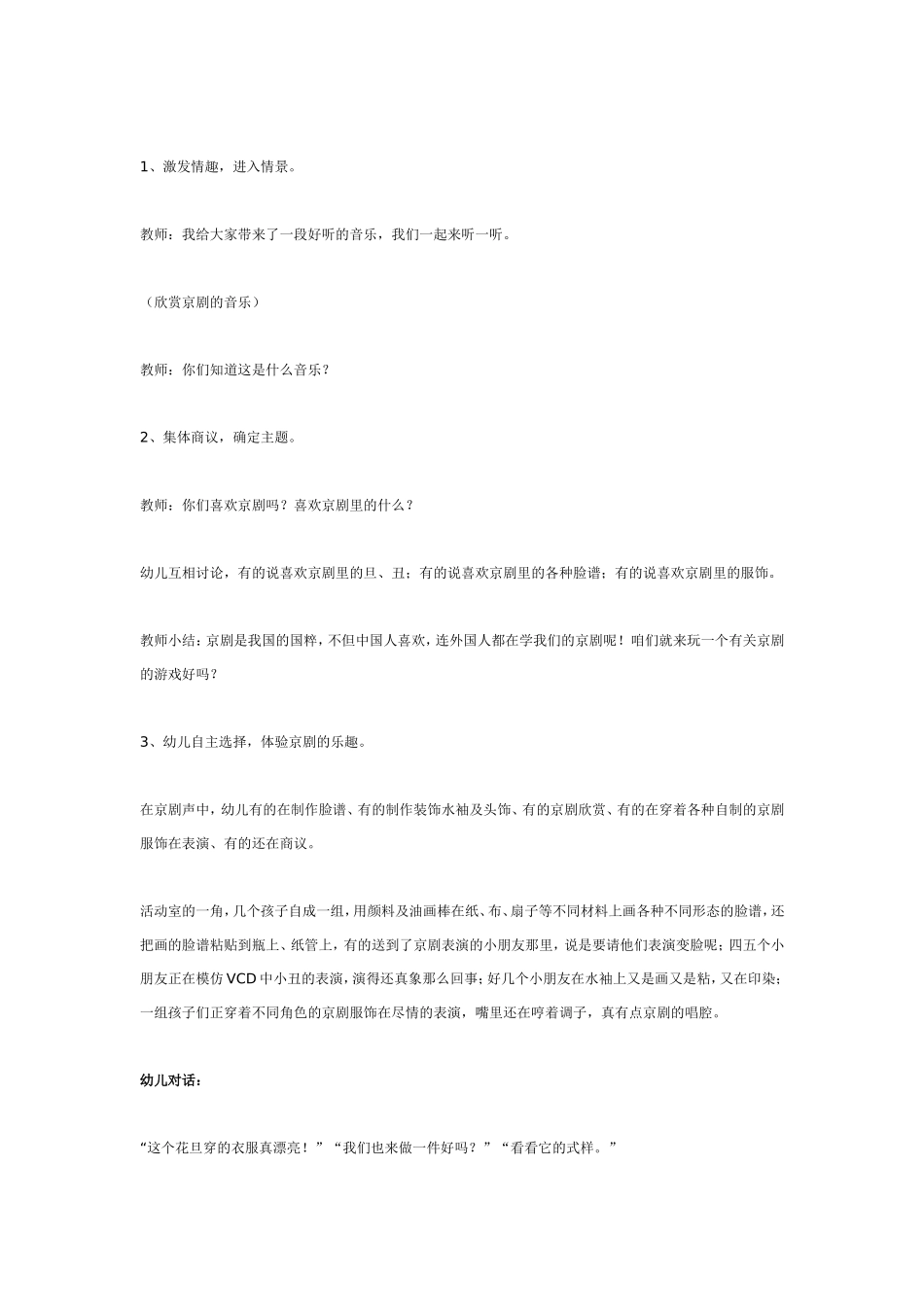 中班美术：京剧小戏迷（美工）.doc_第2页