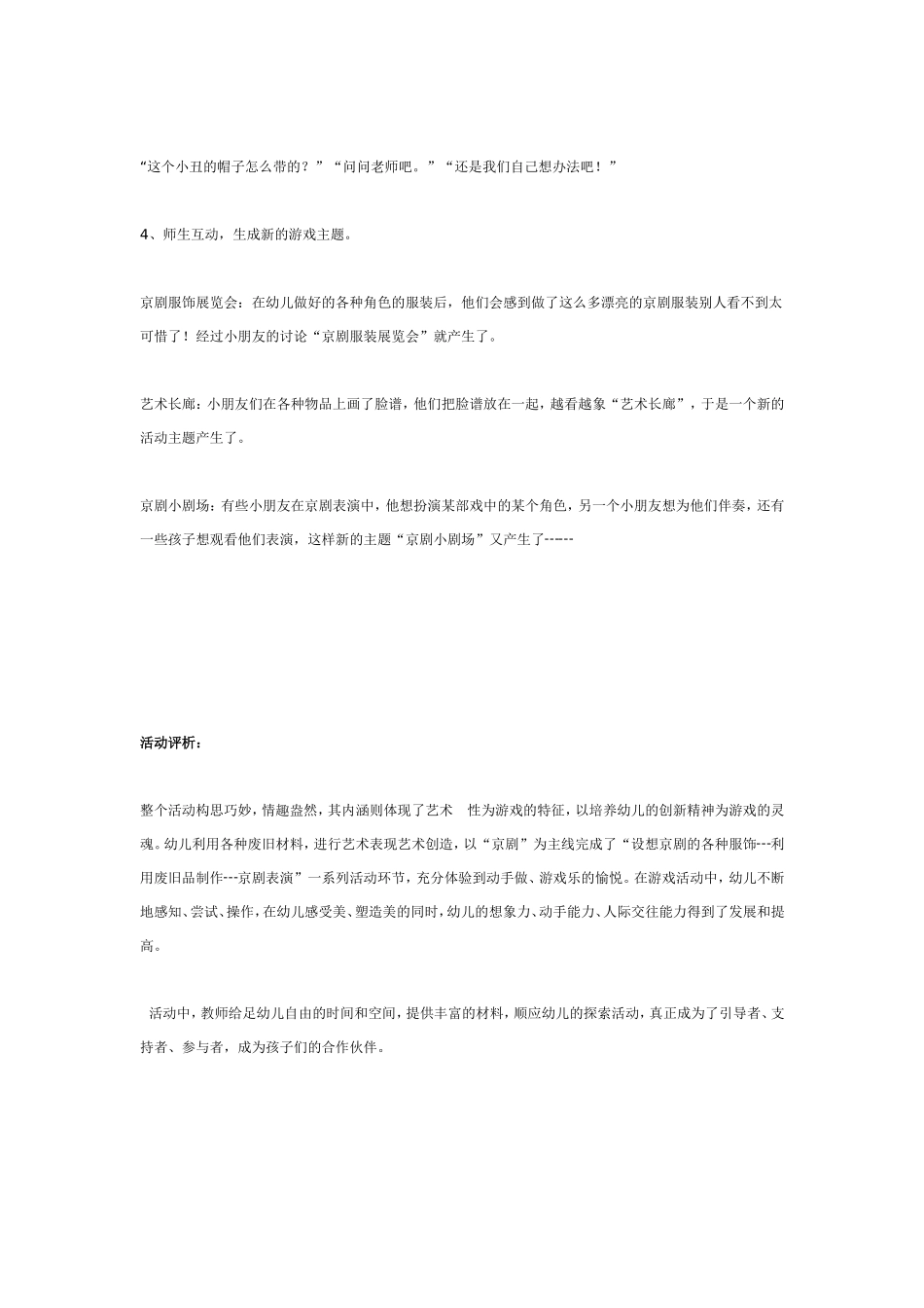 中班美术：京剧小戏迷（美工）.doc_第3页