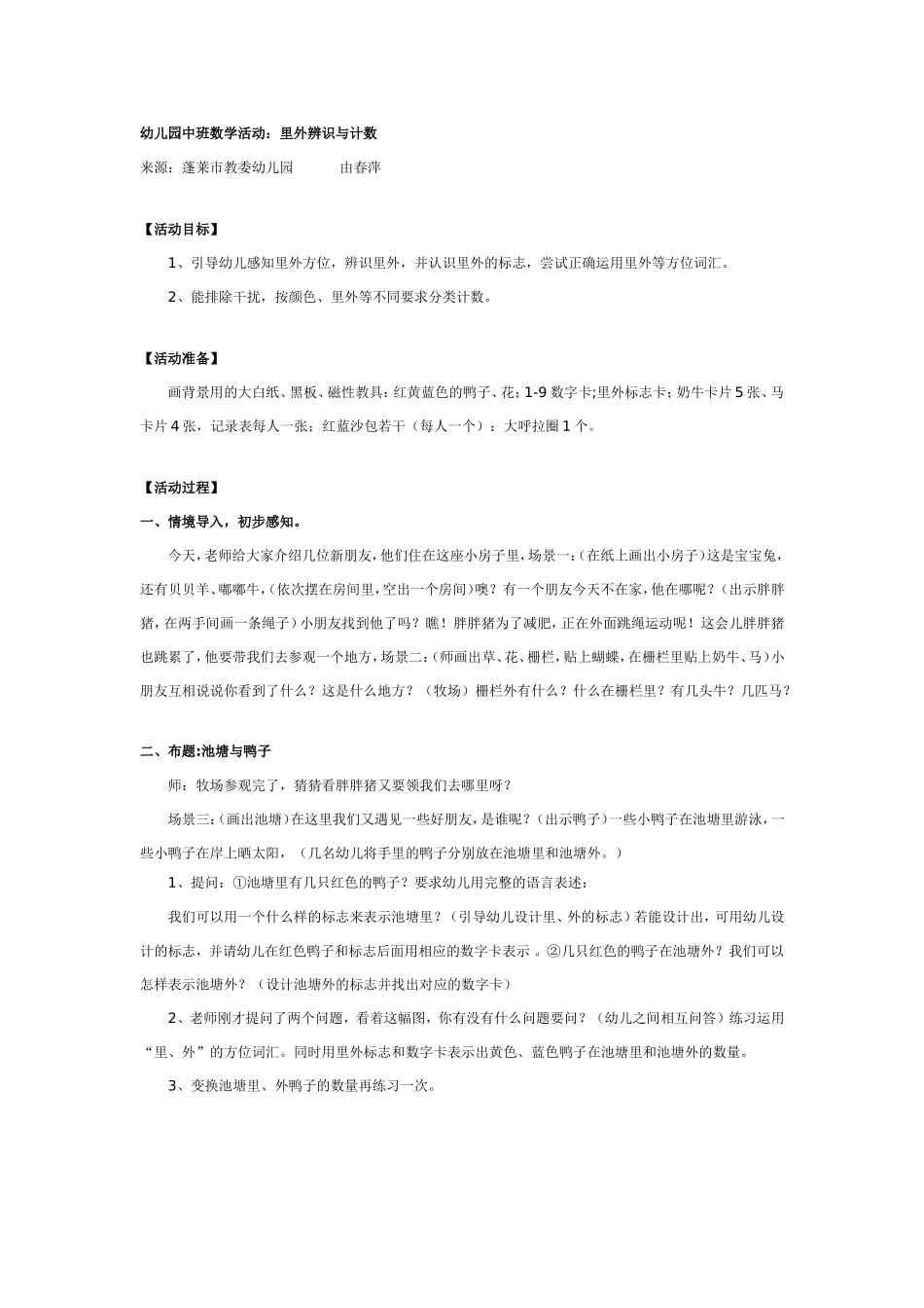 中班数学活动：里外辨识与计数.doc_第1页