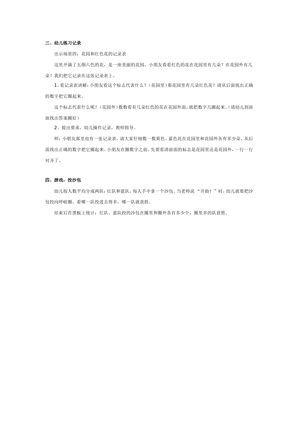 中班数学活动：里外辨识与计数.doc_第2页