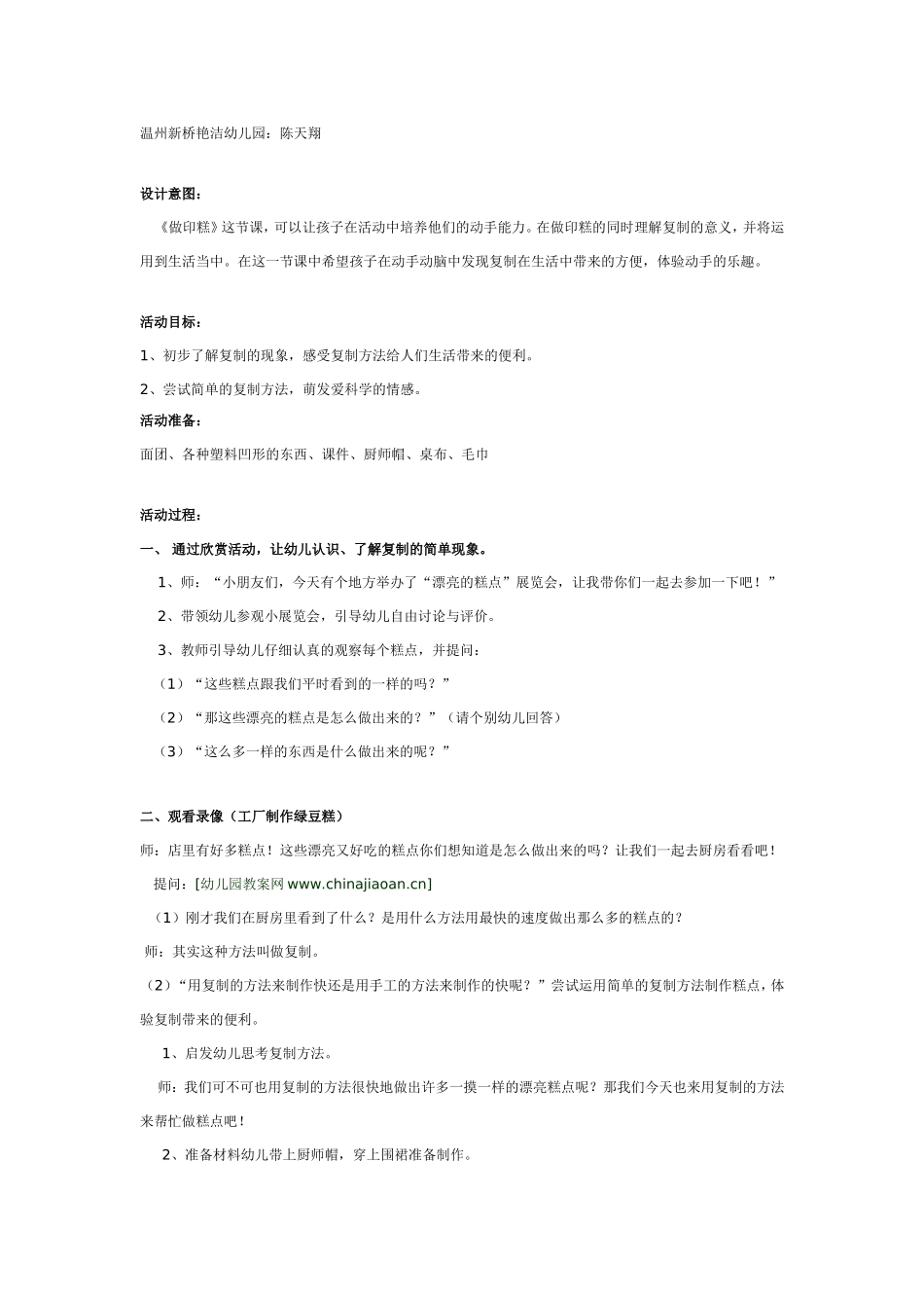 大班科学教案《做印糕》.doc_第1页