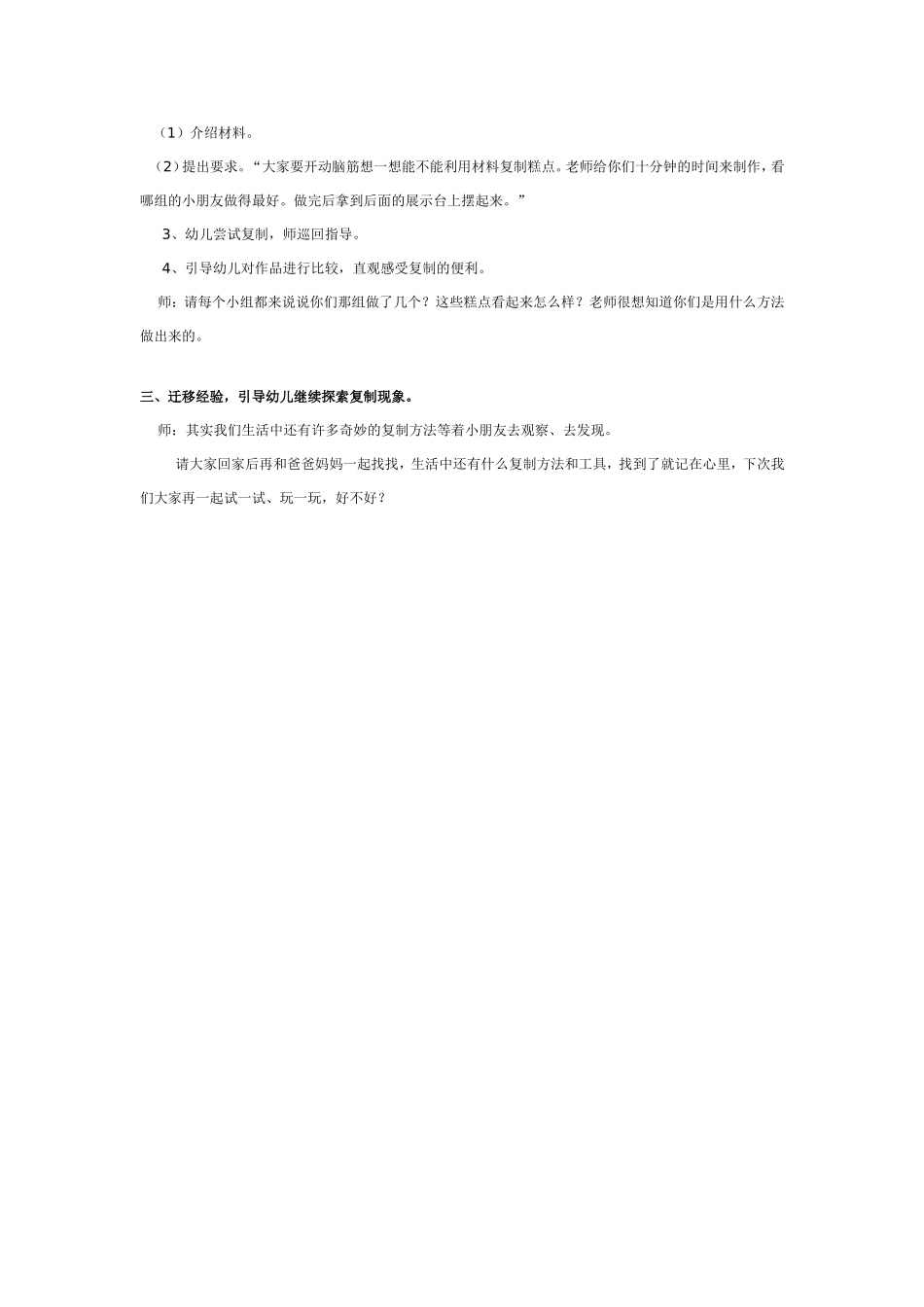 大班科学教案《做印糕》.doc_第2页