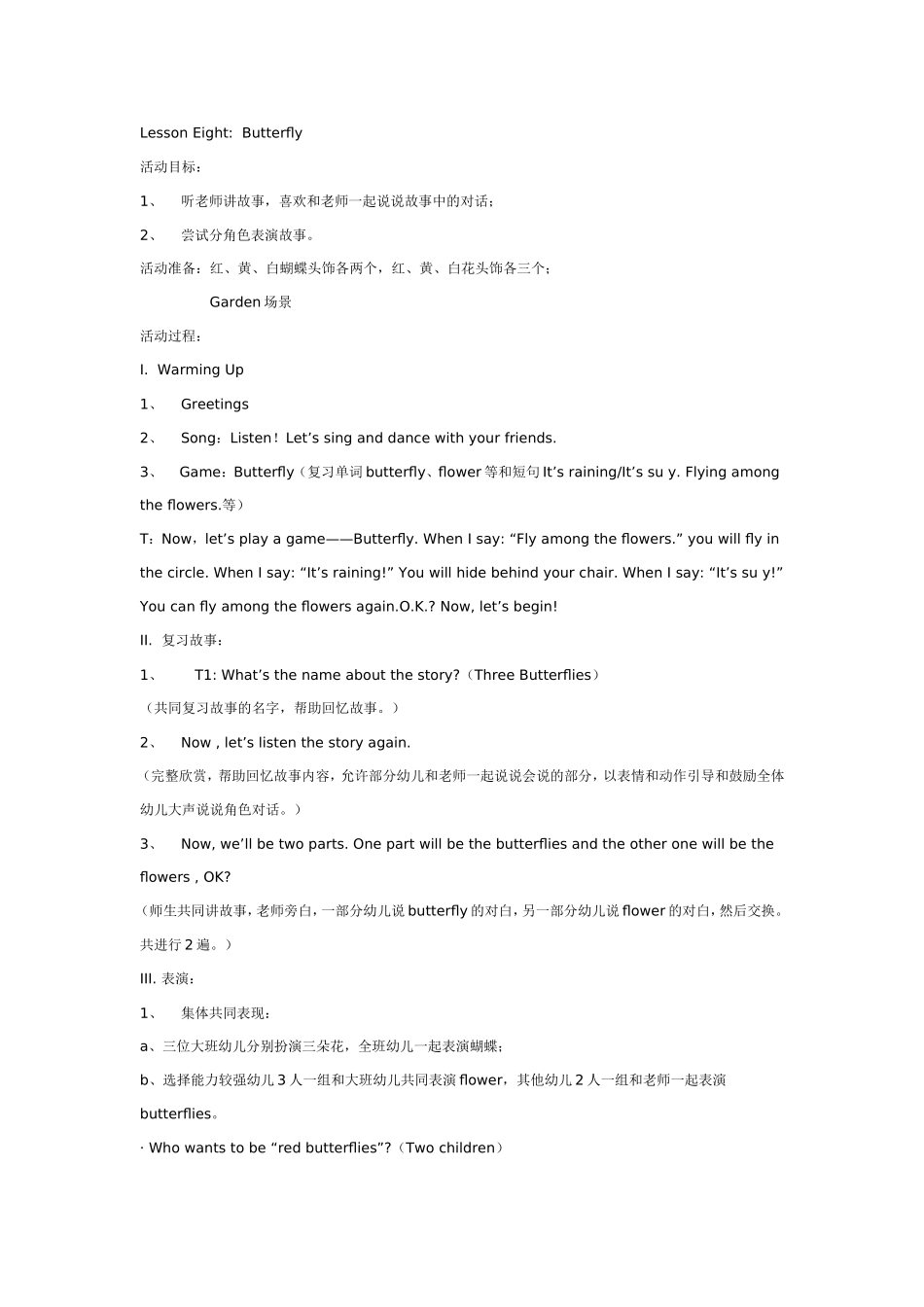 中班英语：Butterfly.doc_第1页