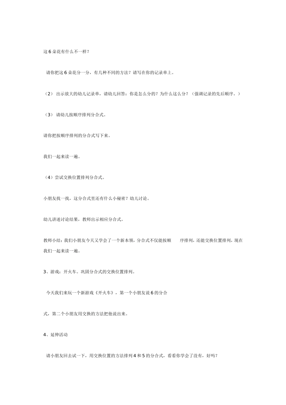 中班数学：复习的组成.doc_第2页