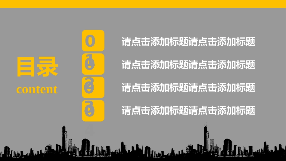 大气城市楼群剪影PPT模板.pptx_第2页