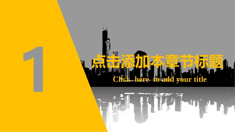 大气城市楼群剪影PPT模板.pptx_第3页