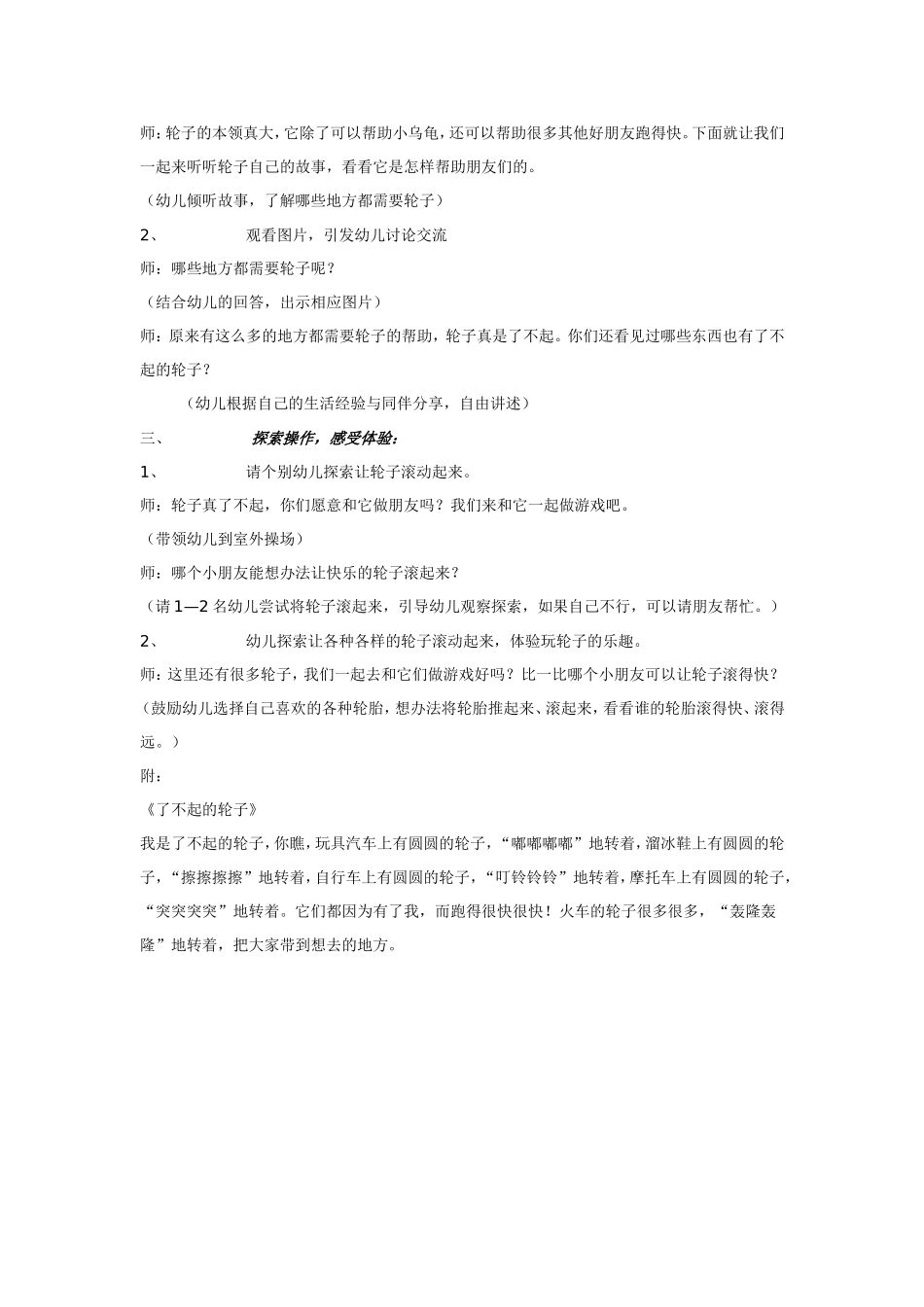 了不起的轮子小班.doc_第2页