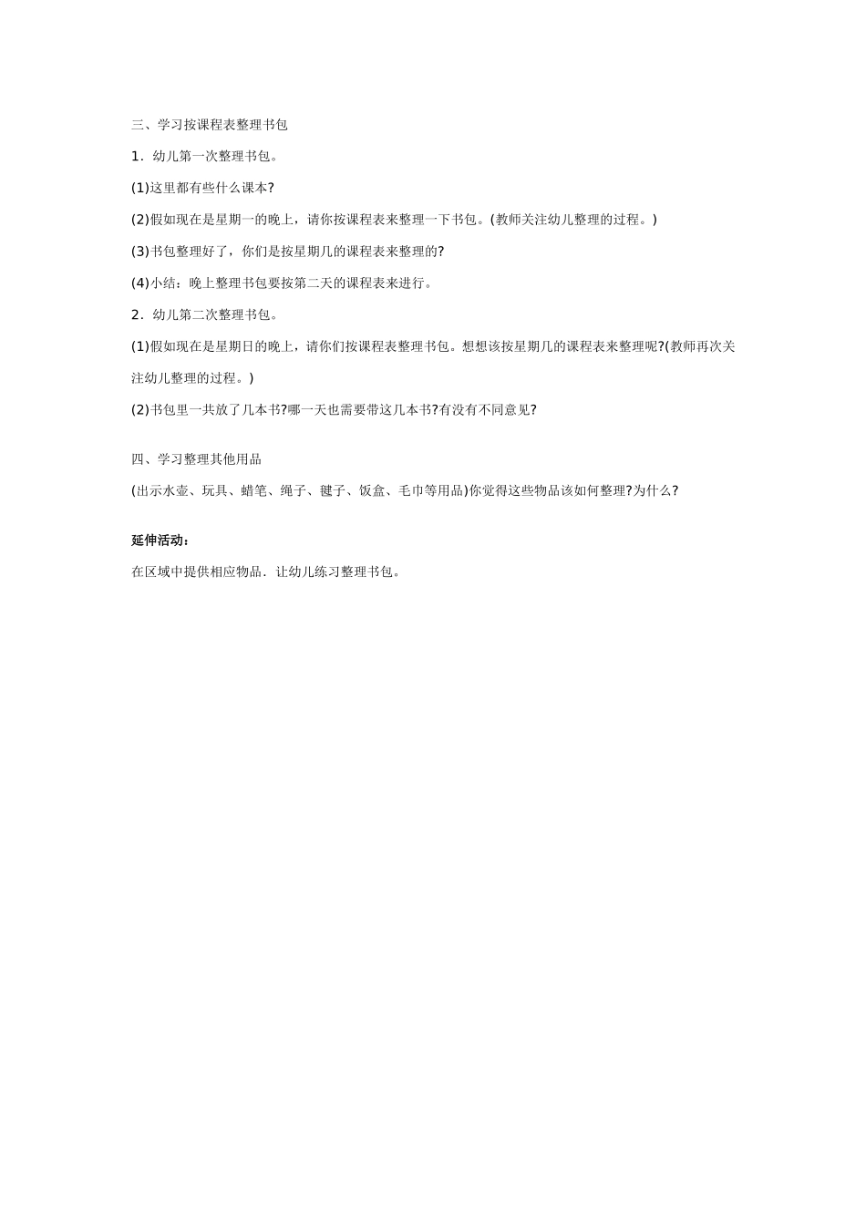 大班社会教案：整理小书包.doc_第2页