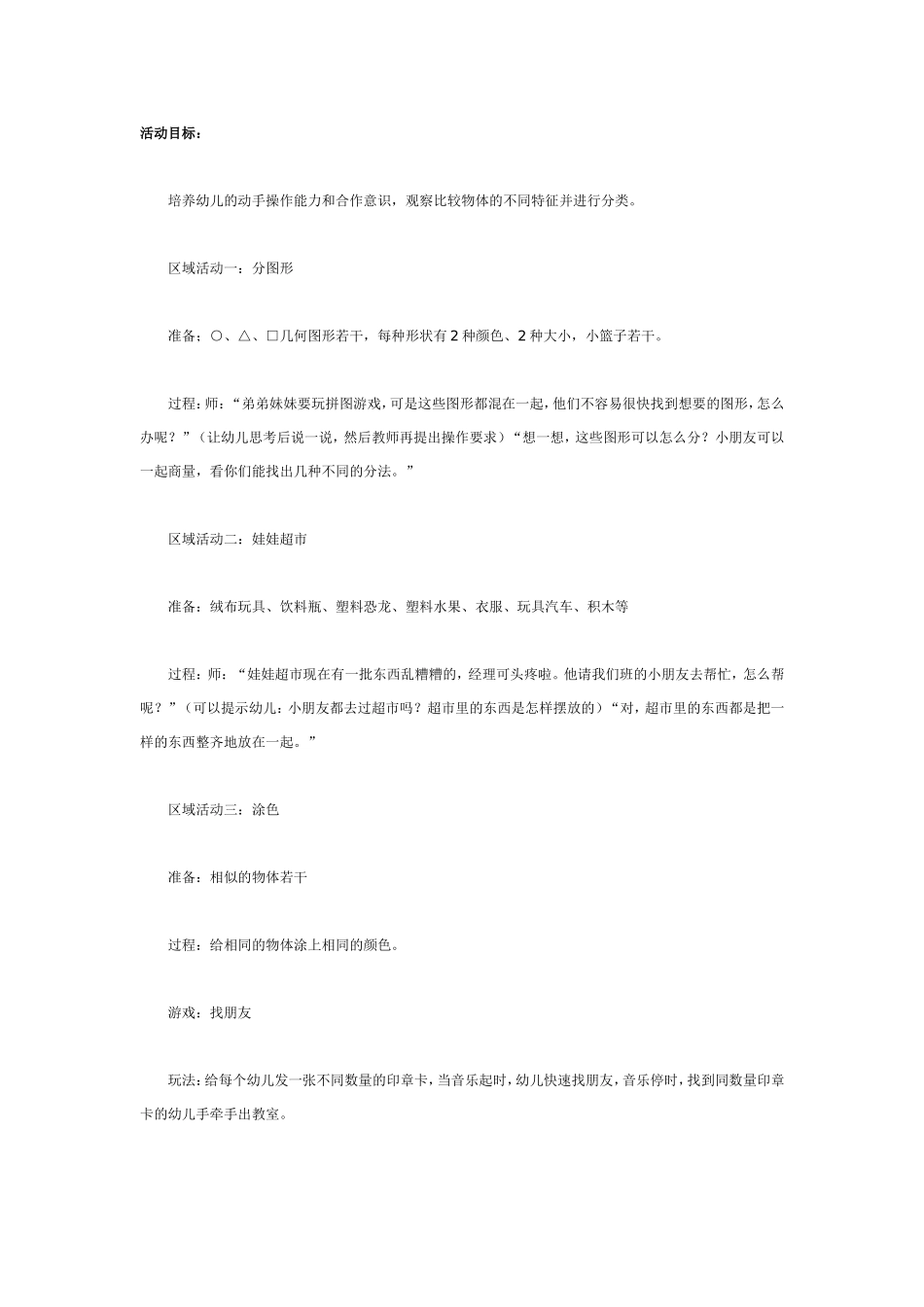 大班科学教案：分类.doc_第1页