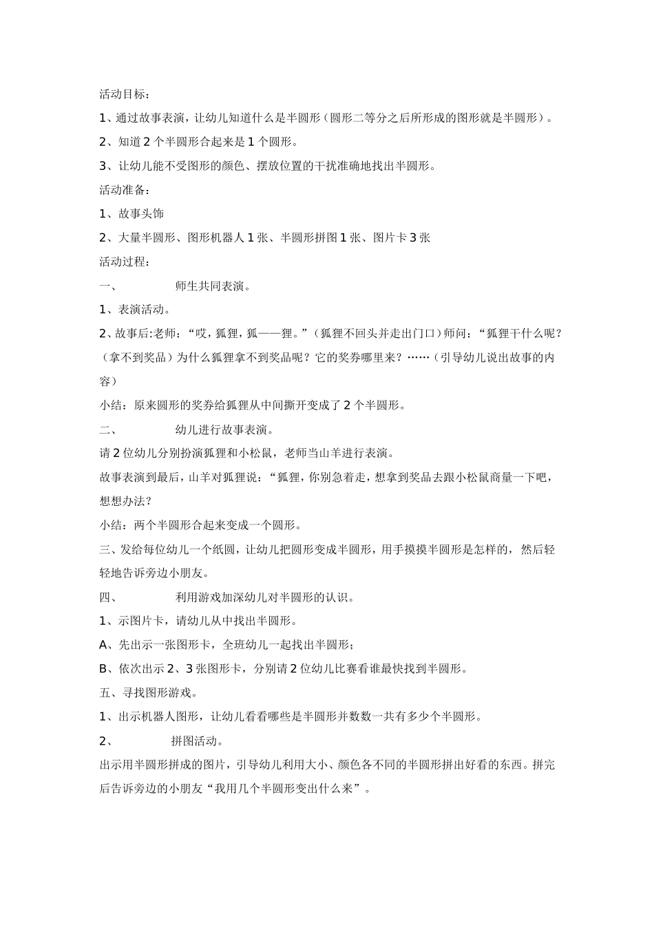 中班数学：半圆形.doc_第1页