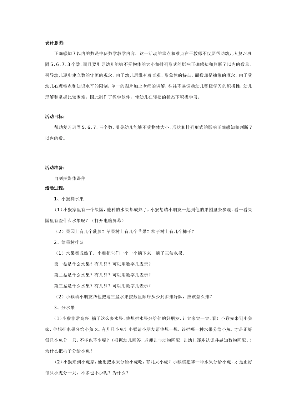 中班计算：感知以内的数.doc_第1页