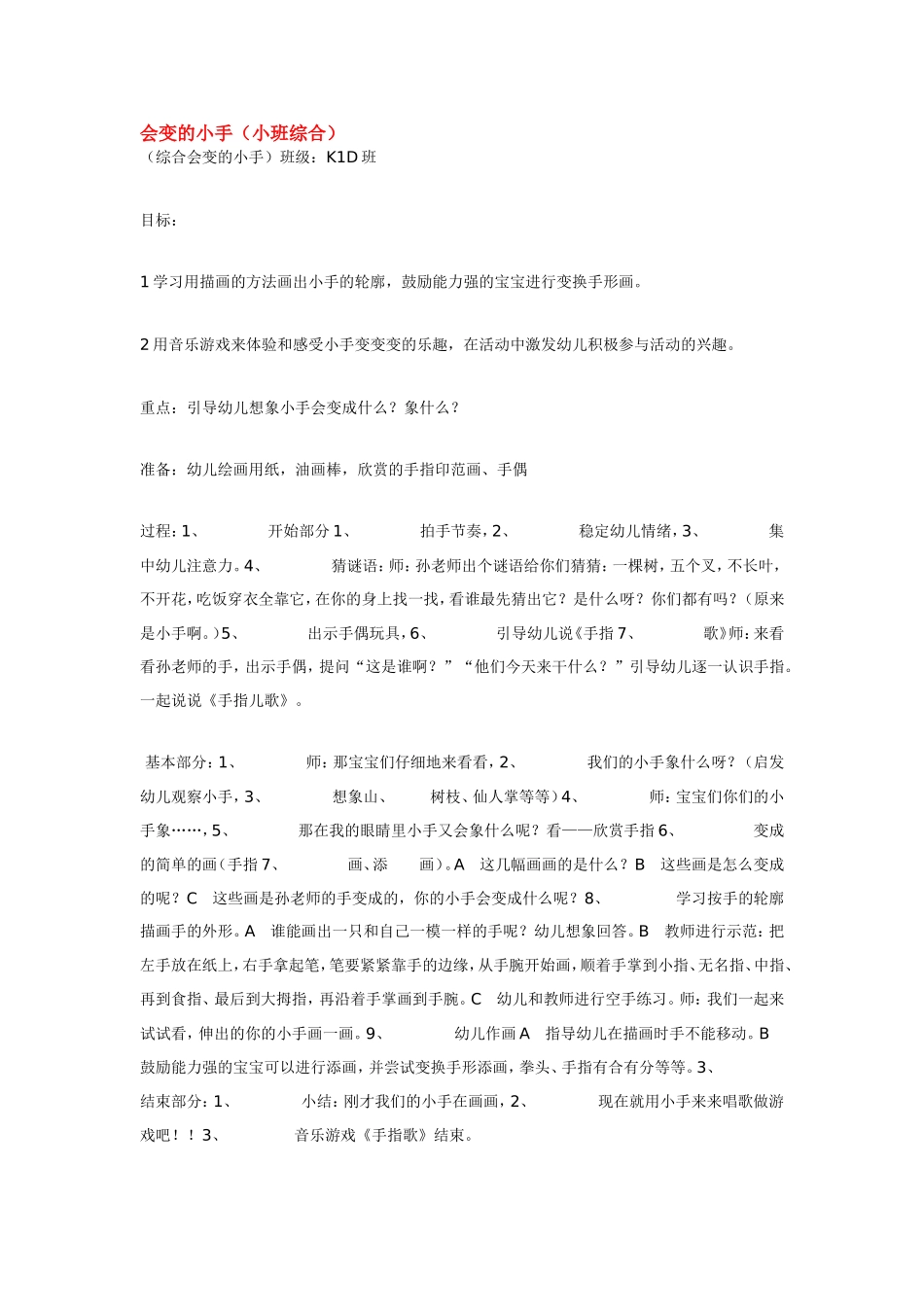 会变的小手.doc_第1页