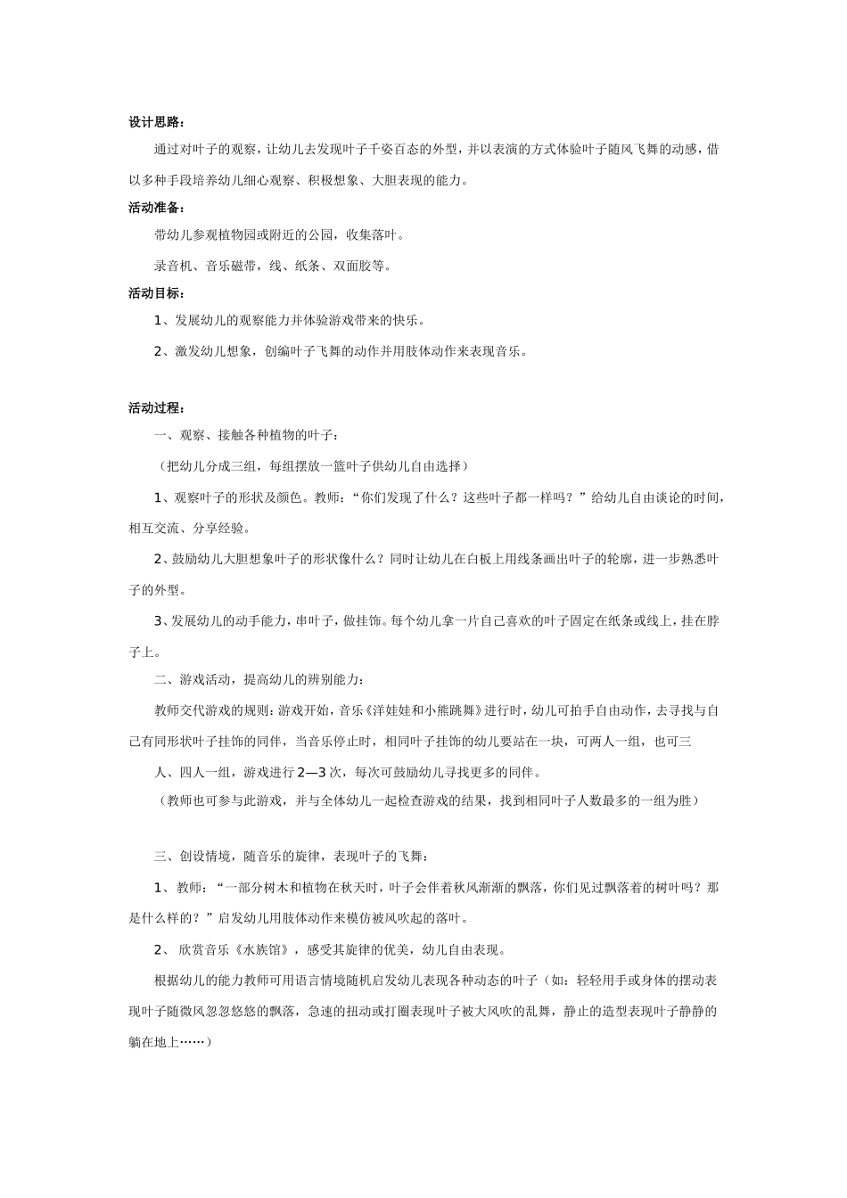 大班科学教案：有趣的叶子.doc_第1页