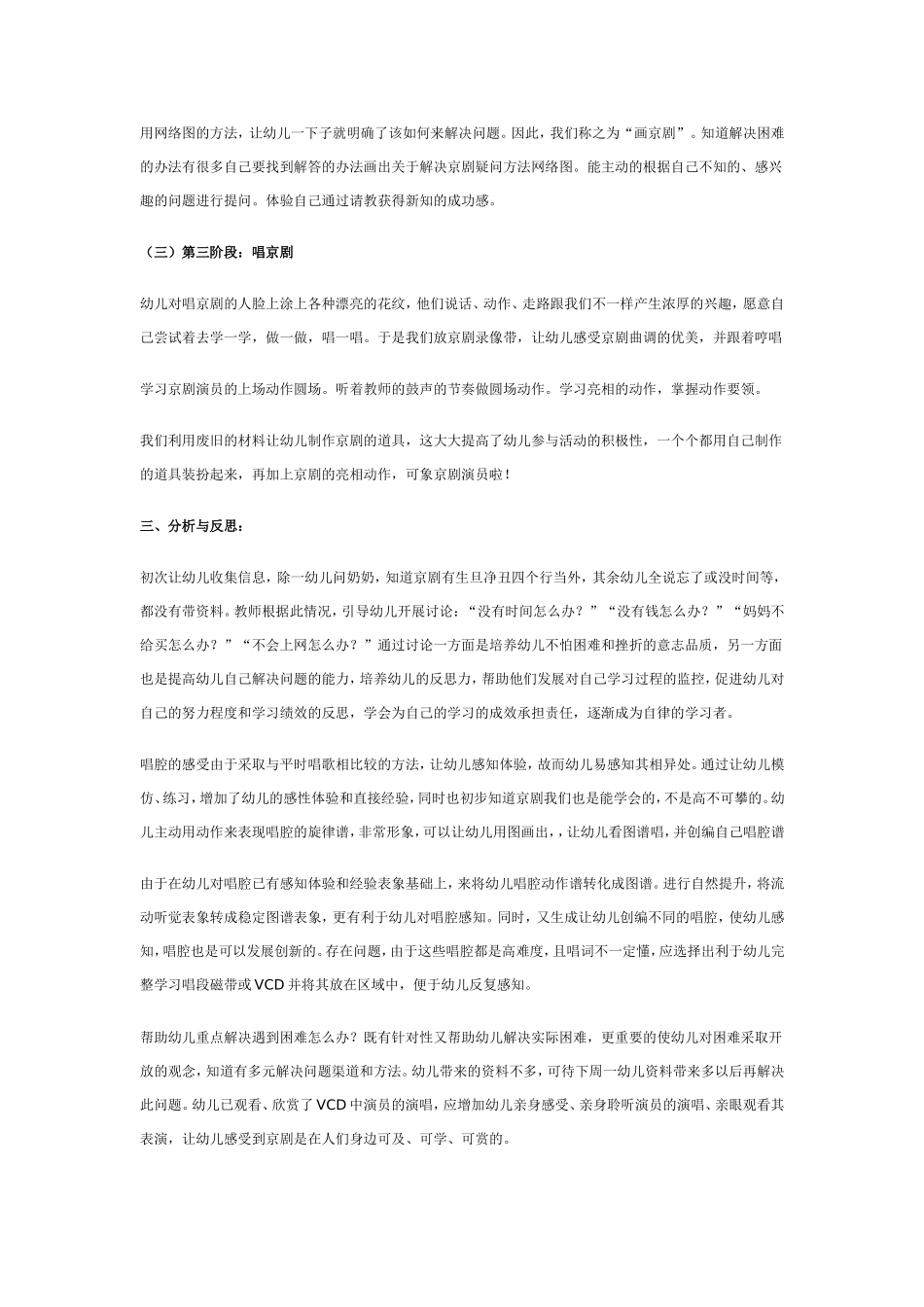 大班民间主题活动：我爱京剧.doc_第2页