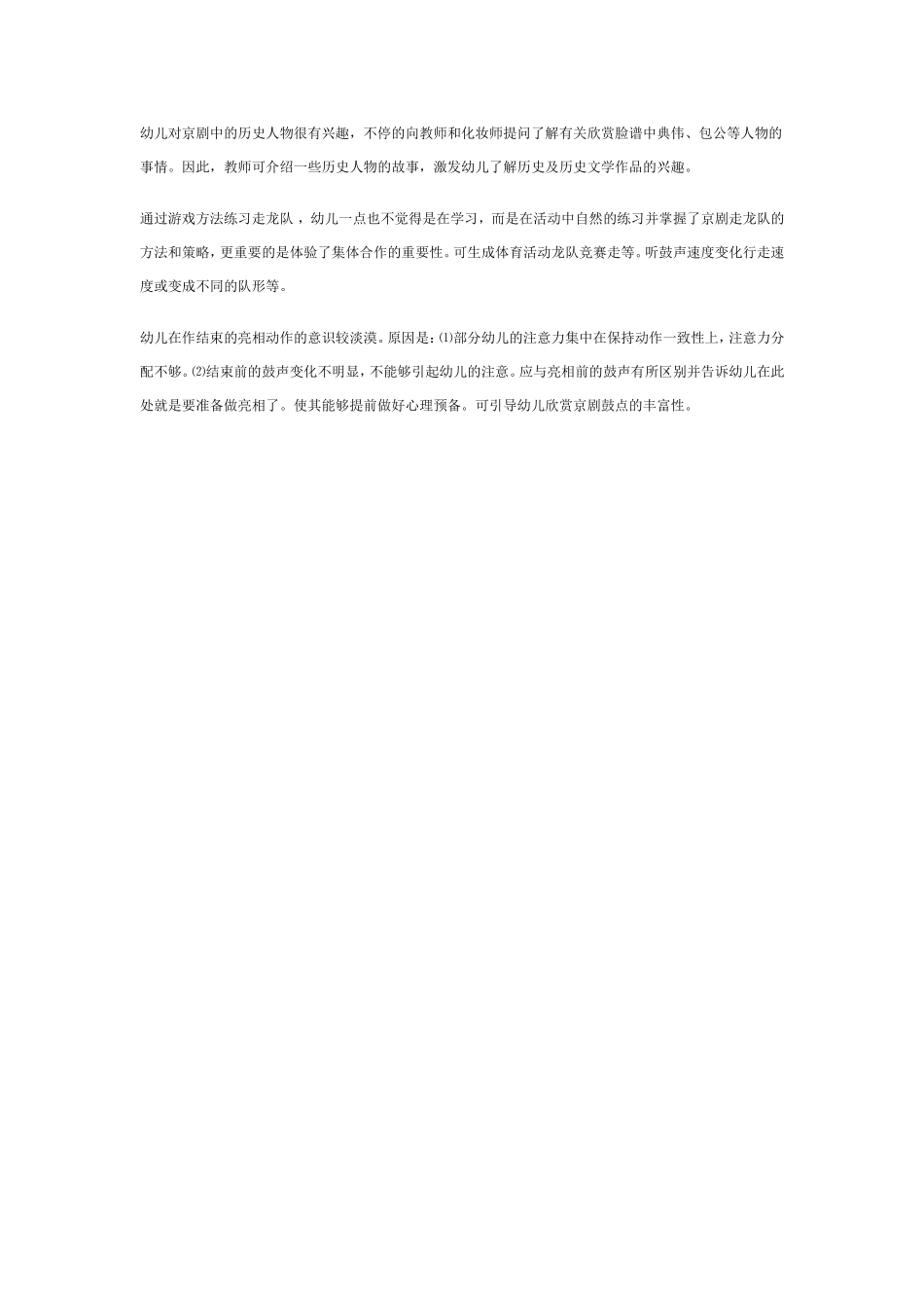 大班民间主题活动：我爱京剧.doc_第3页