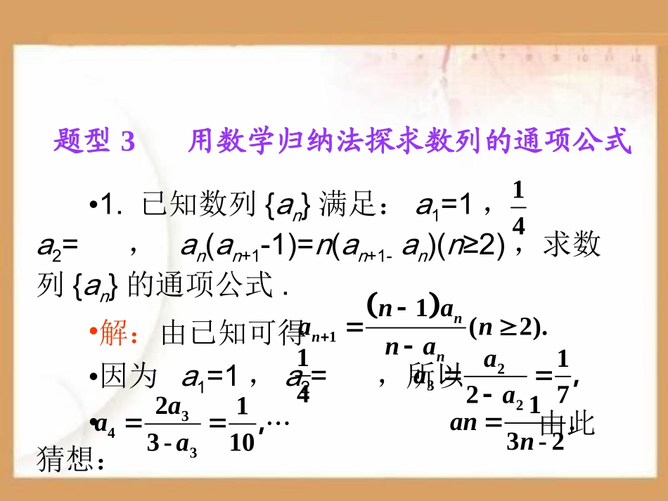 数学归纳法及其应用PPT课件.ppt_第2页