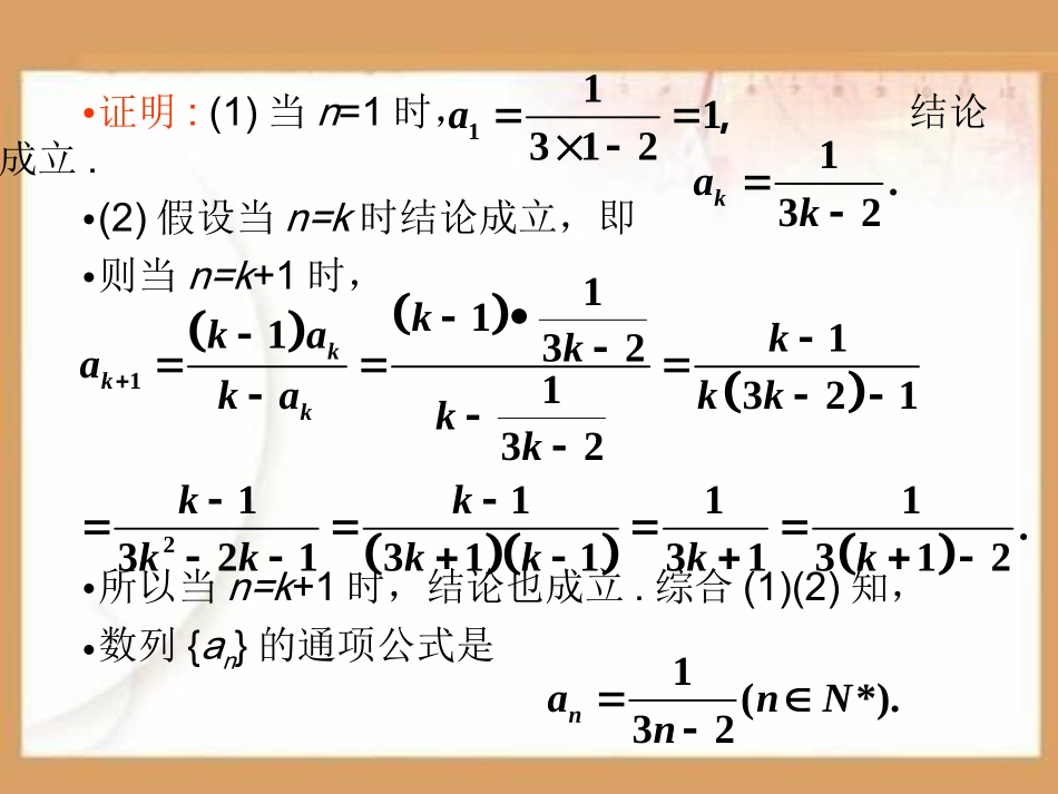 数学归纳法及其应用PPT课件.ppt_第3页