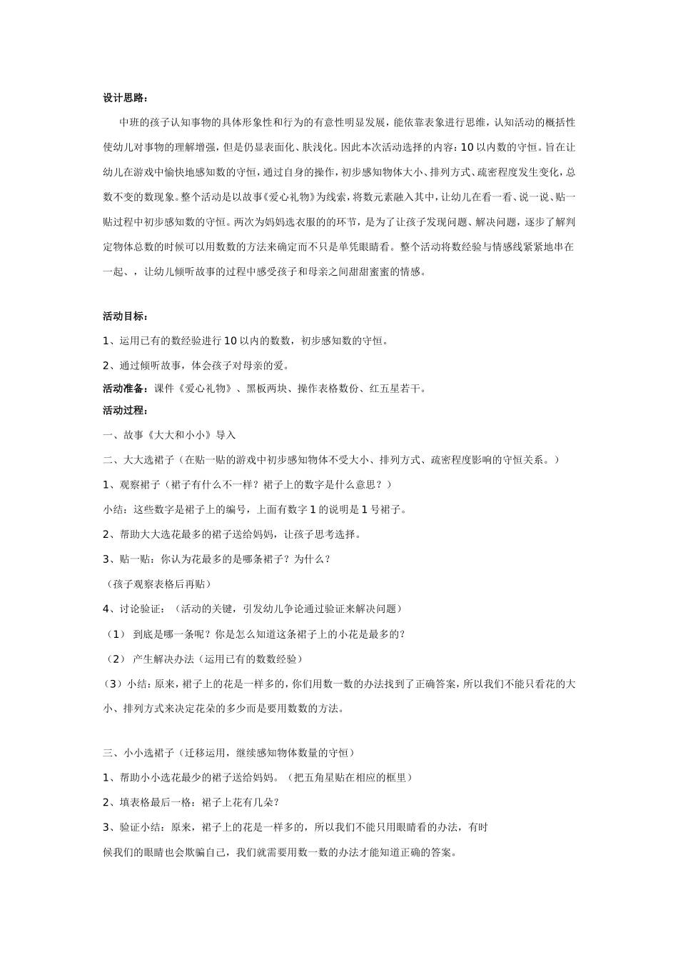 中班数活动：爱心礼物.doc_第1页
