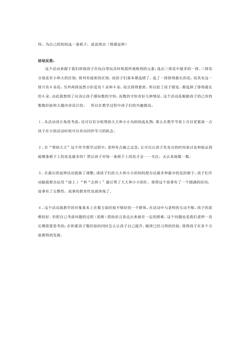 中班数活动：爱心礼物.doc_第2页