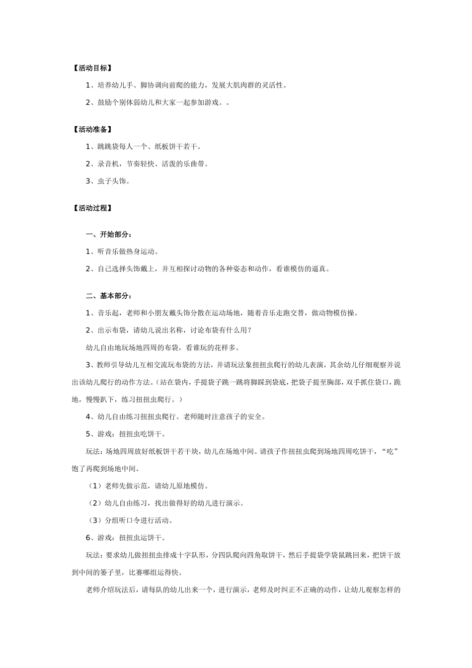 体育活动：我是小虫子.doc_第1页