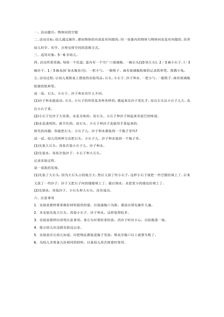 大班科学教案：物体间的空隙.doc_第1页