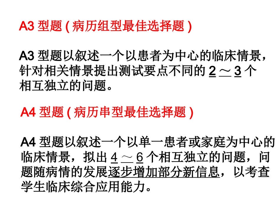 外科综合训练1.ppt_第2页