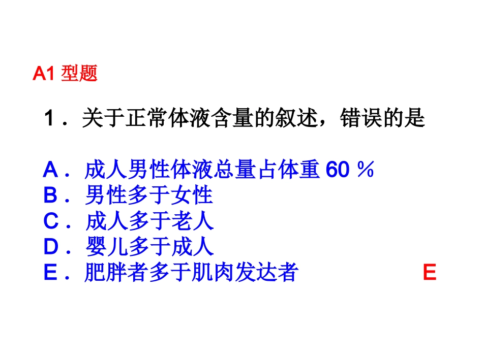 外科综合训练1.ppt_第3页