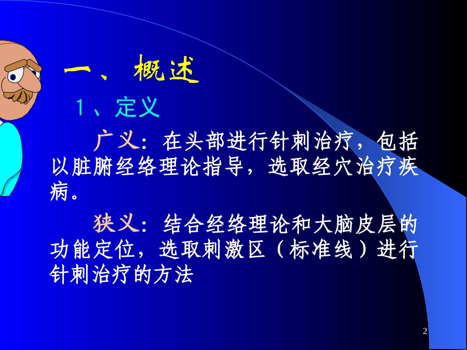 头针疗法.ppt_第2页