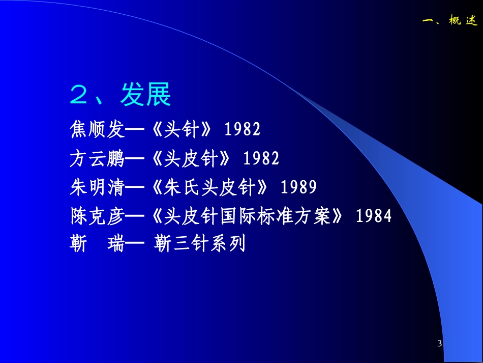 头针疗法.ppt_第3页