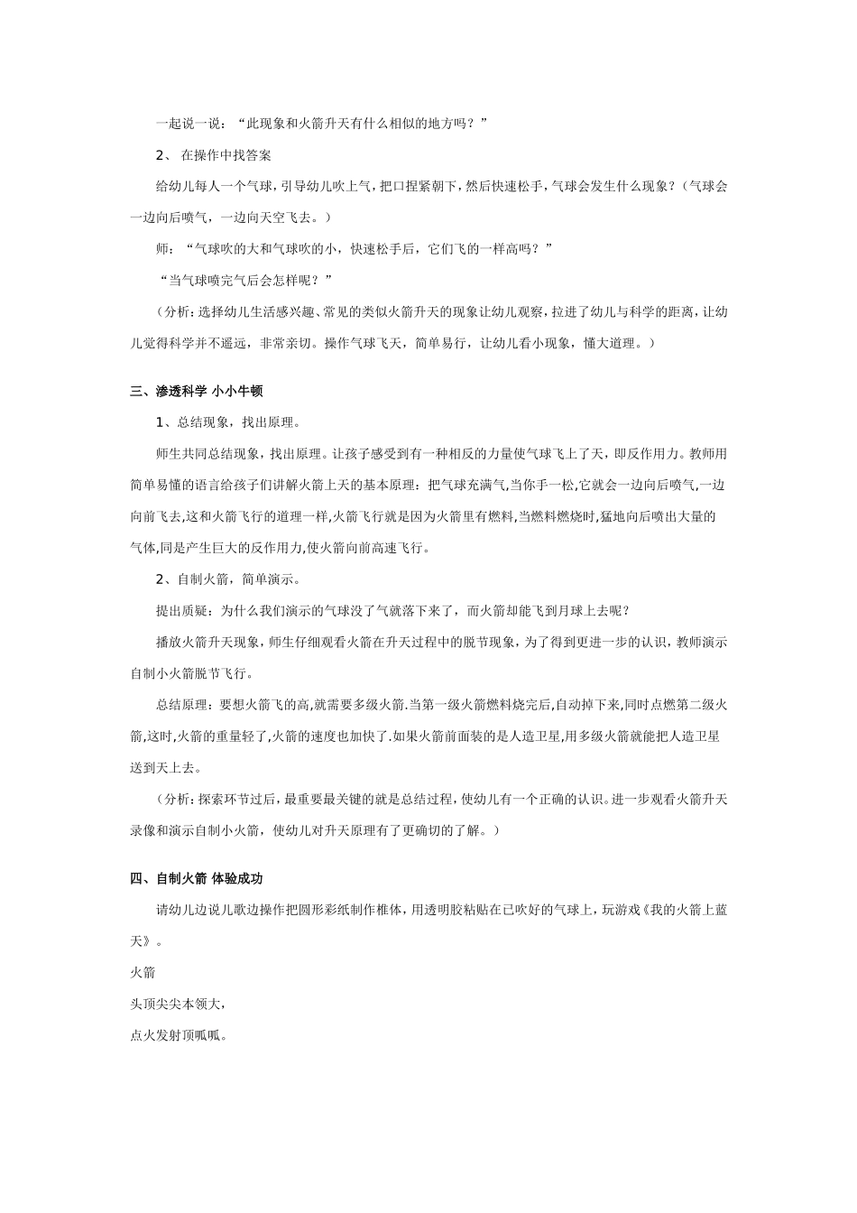 大班科学活动：火箭为什么能上天.doc_第2页