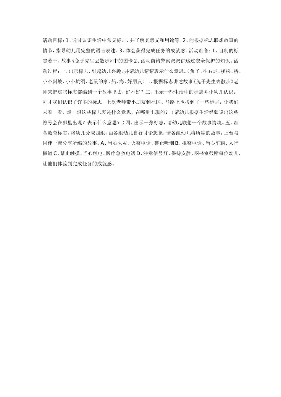 兔子先生去散步（语言）.doc_第1页