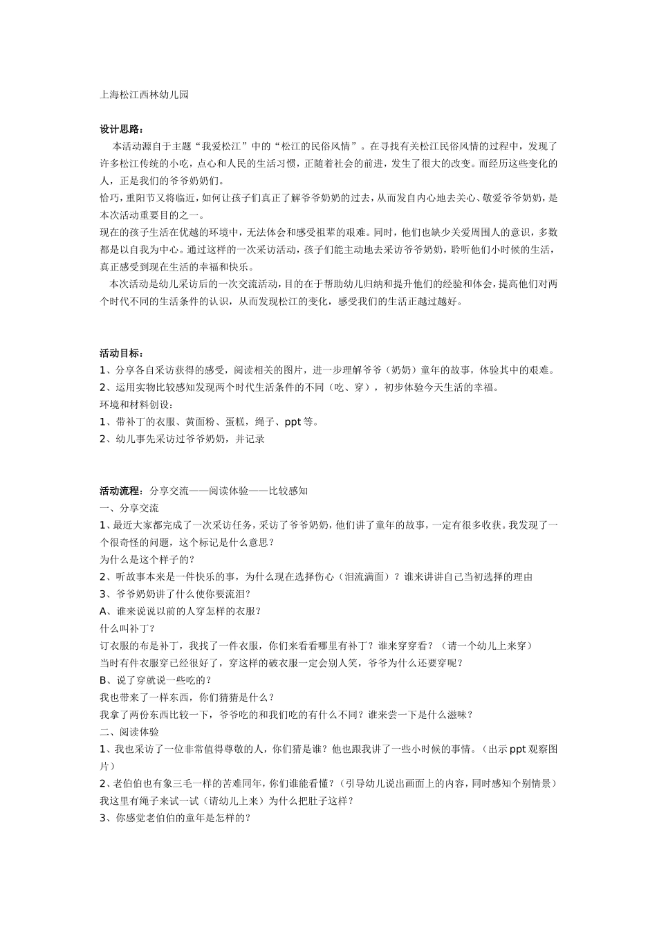 大班社会教案：爷爷（奶奶）的童年.doc_第1页