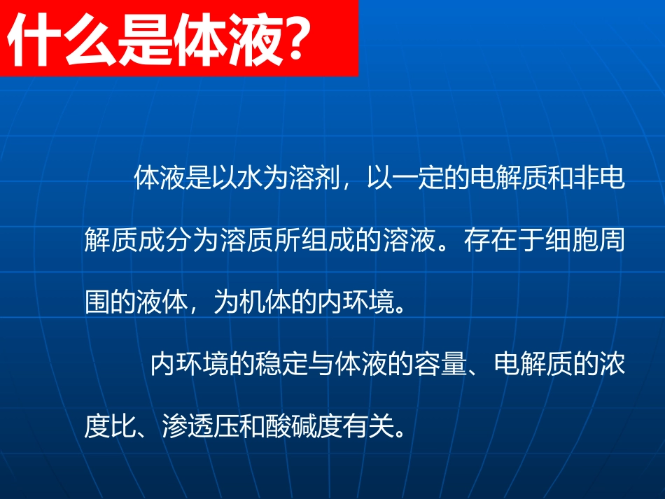 外科补液三.ppt_第2页