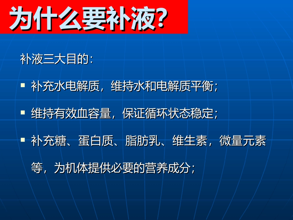 外科补液三.ppt_第3页