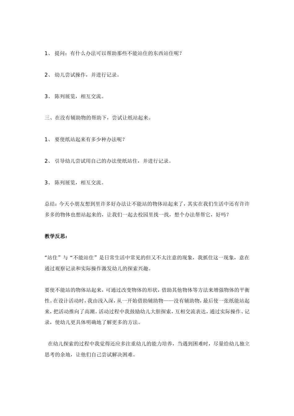 大班科学教案：站住了别倒下.doc_第2页