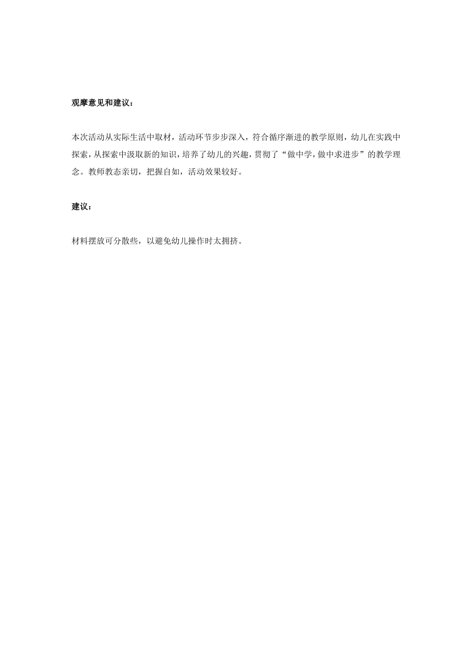 大班科学教案：站住了别倒下.doc_第3页