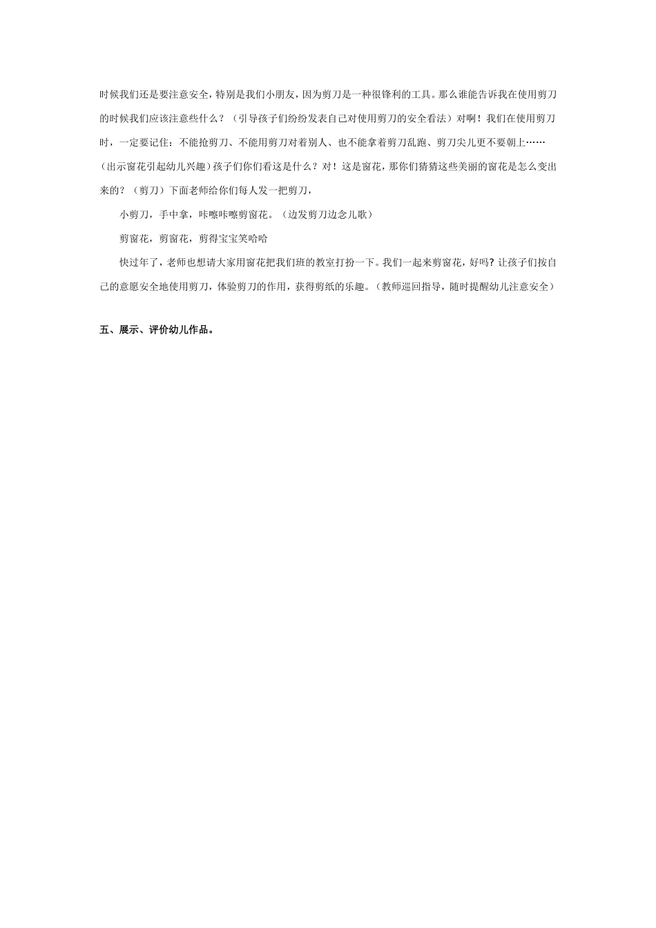 中班科学教案：多样的剪刀.doc_第2页