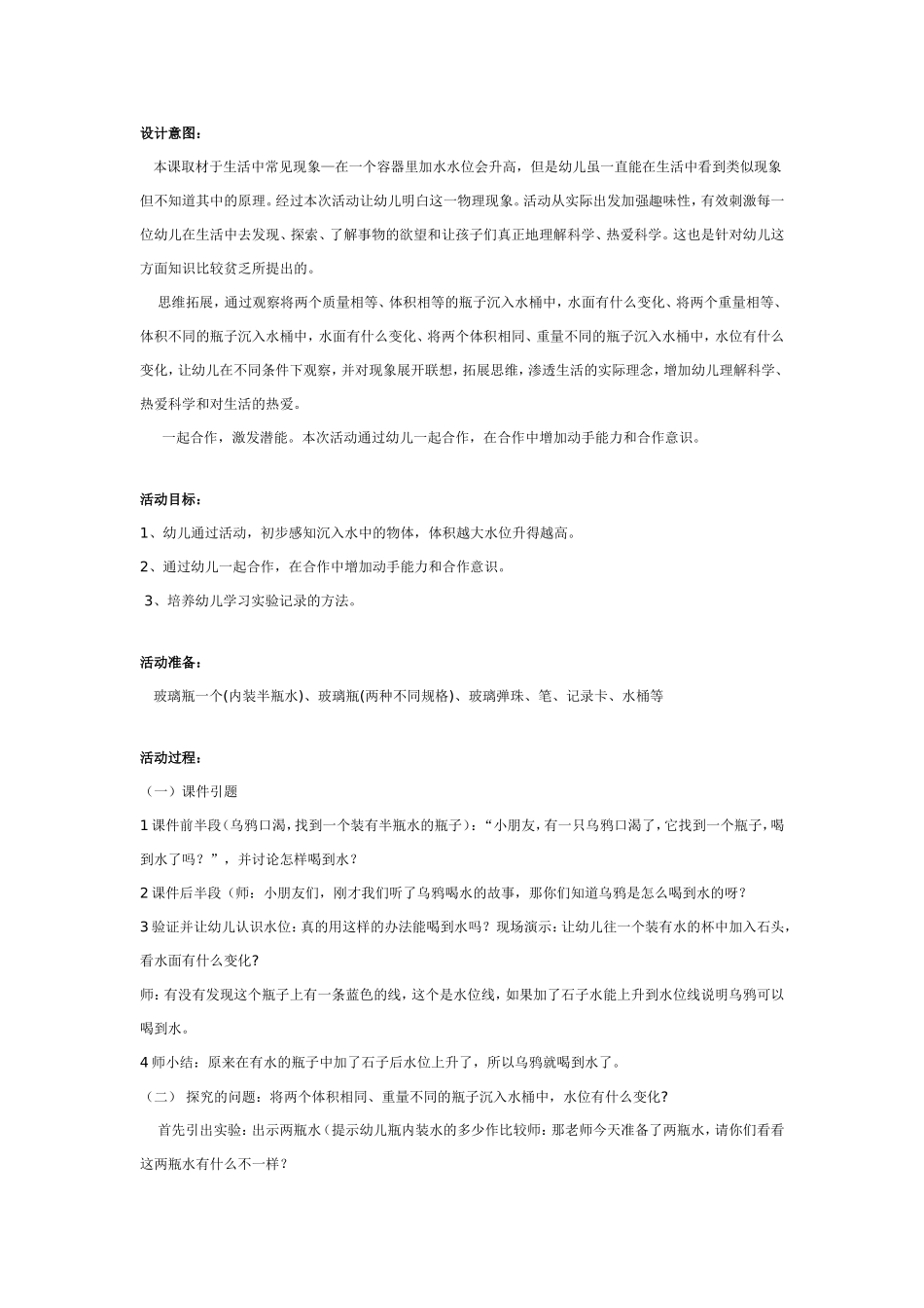 大班科学：感知水位.doc_第1页