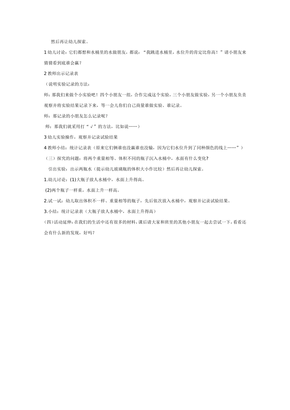 大班科学：感知水位.doc_第2页