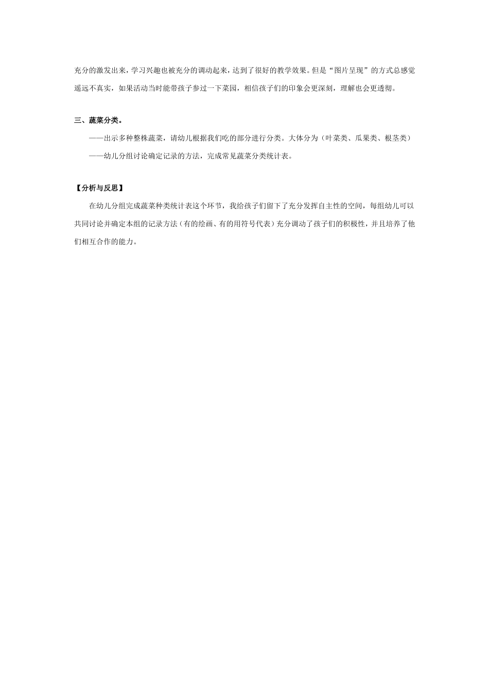 中班科学活动：蔬菜从哪里来.doc_第2页