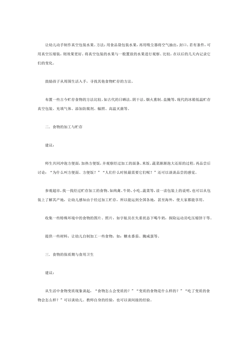 大班科学教案：食品的贮存.doc_第2页