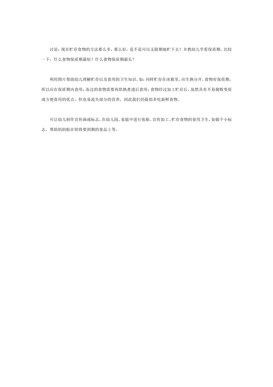 大班科学教案：食品的贮存.doc_第3页