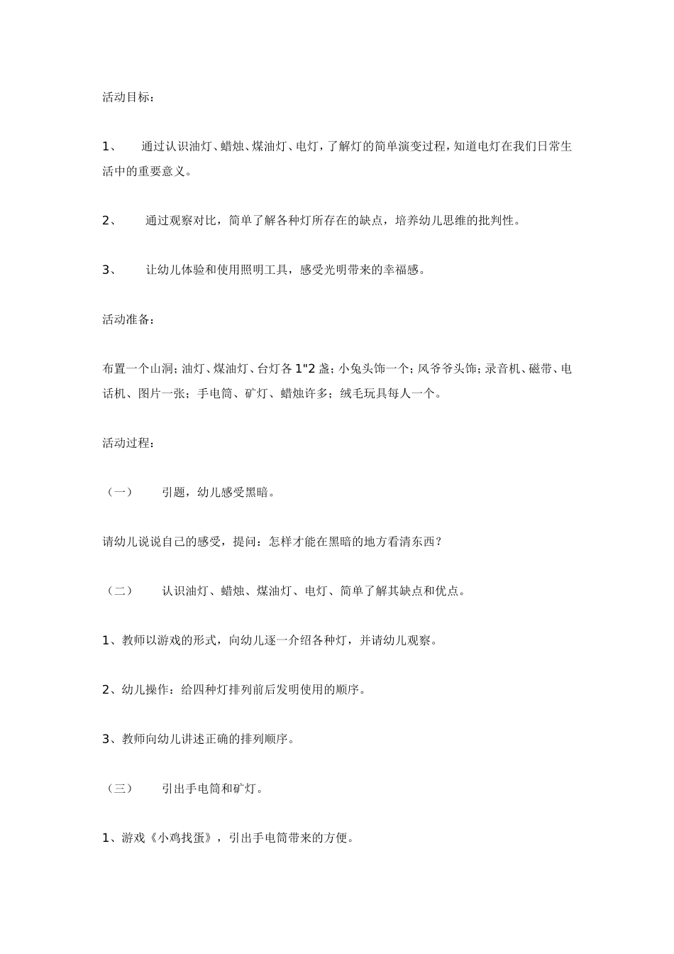 中班科学活动《光明的使者》.doc_第1页