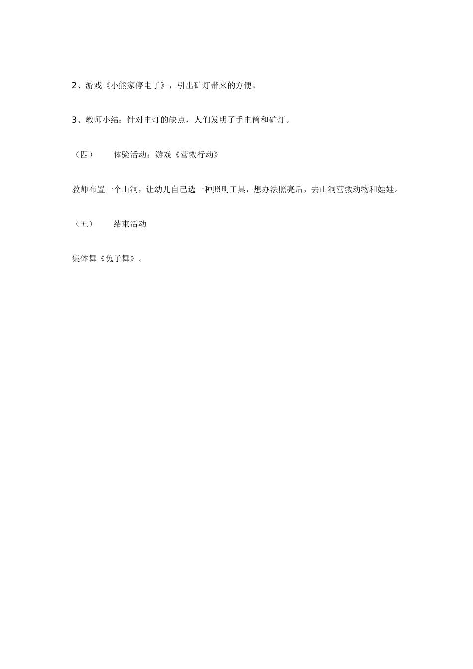 中班科学活动《光明的使者》.doc_第2页