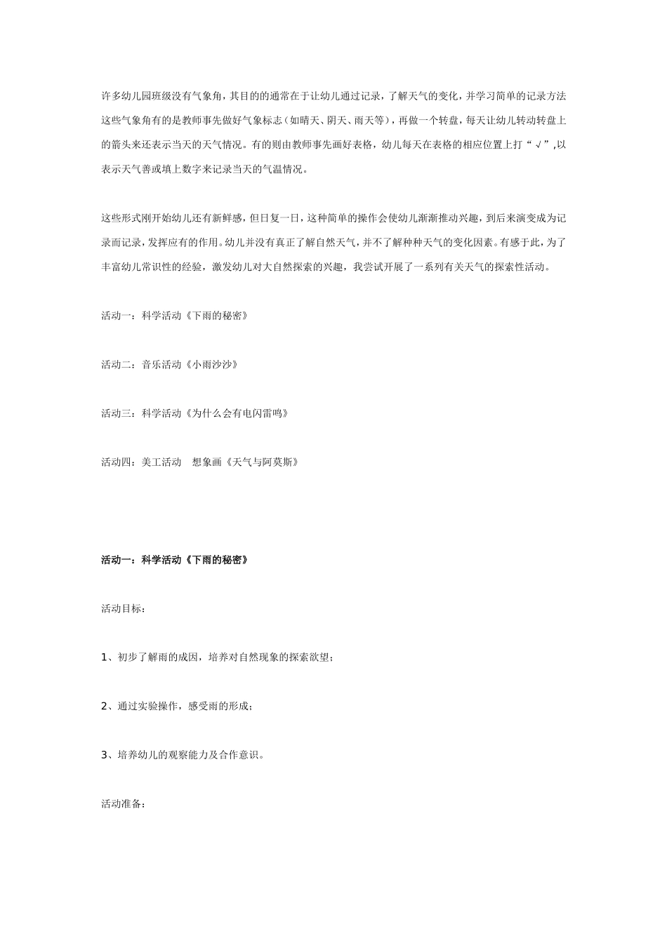 大班综合主题活动：天气.doc_第1页